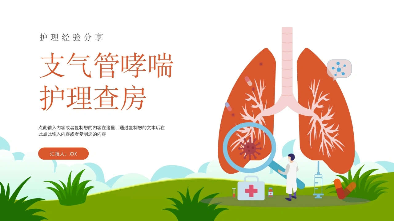 支气管哮喘护理查房4-医护课栈
