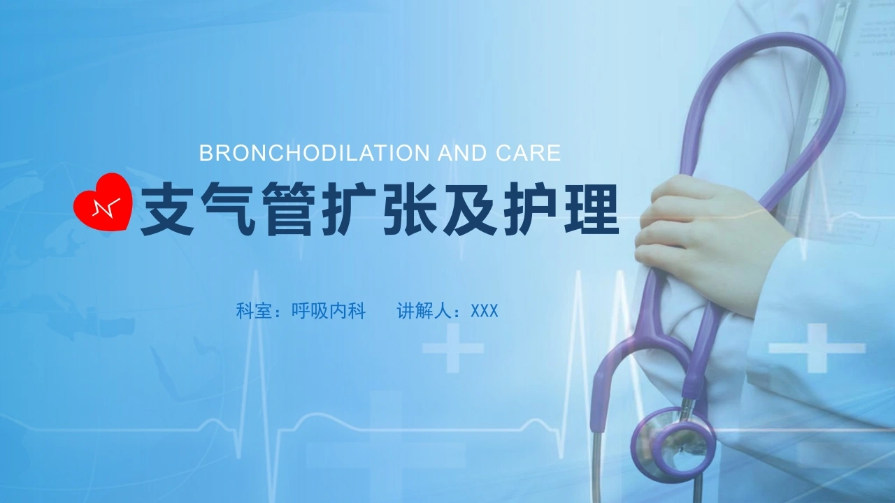 支气管扩张及护理-医护课栈