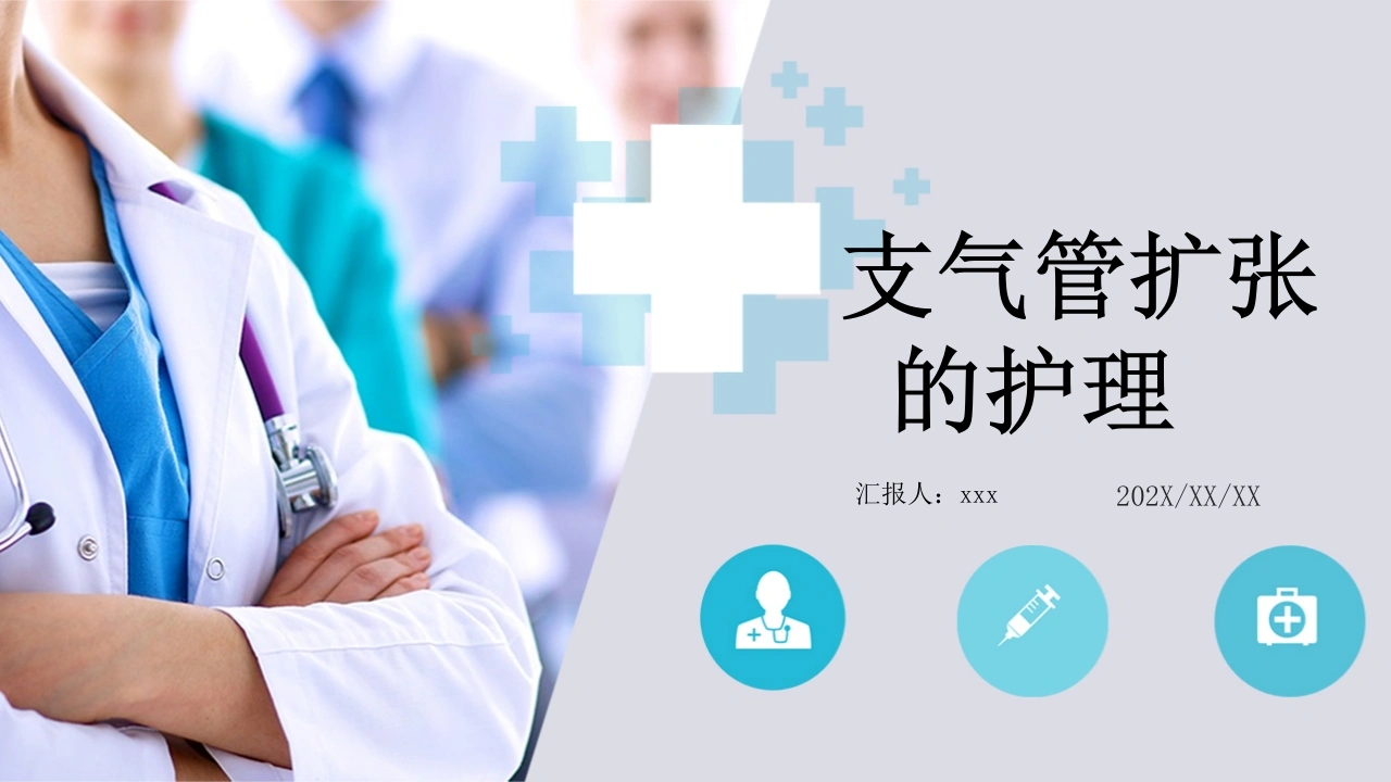 支气管扩张病人的护理3-医护课栈