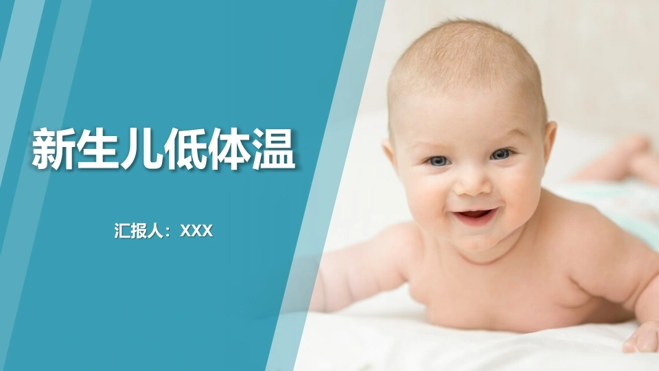 新生儿低体温-医护课栈