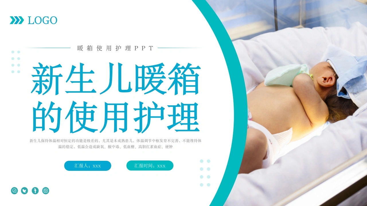 新生儿暖箱的使用护理-医护课栈