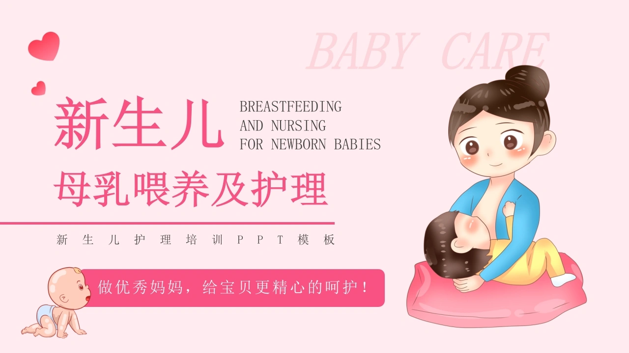 新生儿母乳喂养及护理—新生儿护理与保健-医护课栈