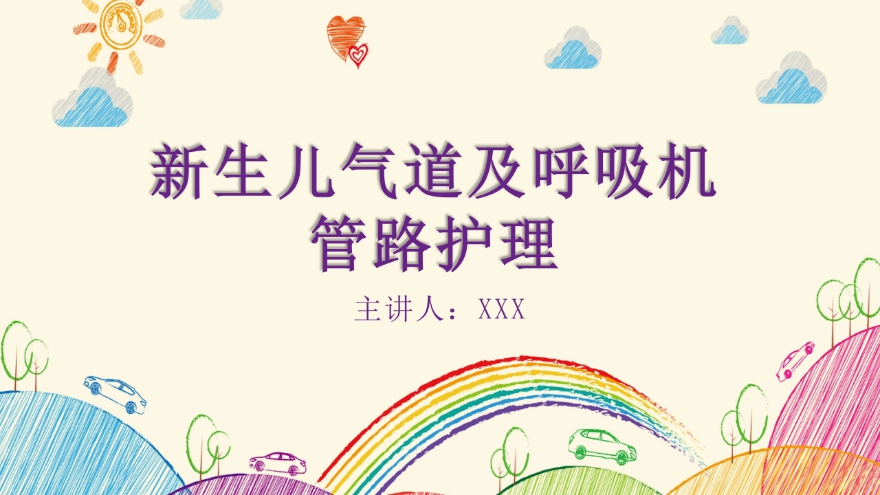 新生儿气道及呼吸机管路护理2-医护课栈