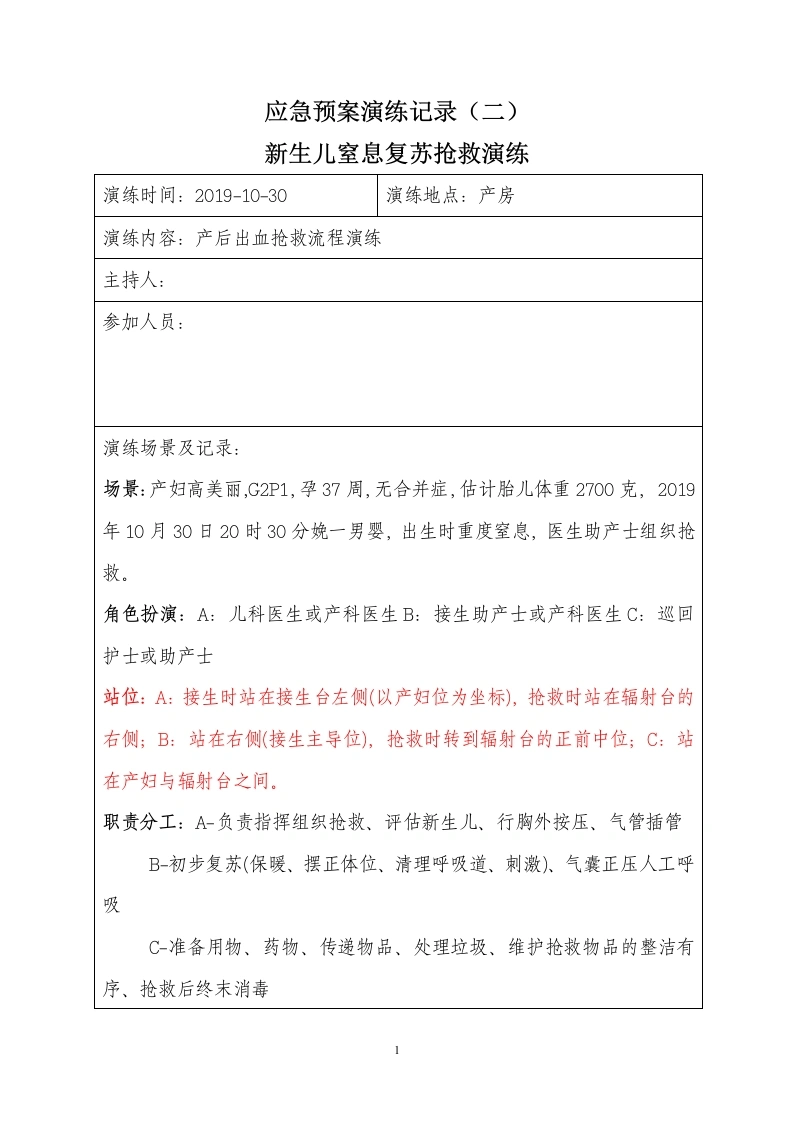 新生儿窒息复苏抢救流程演练-医护课栈