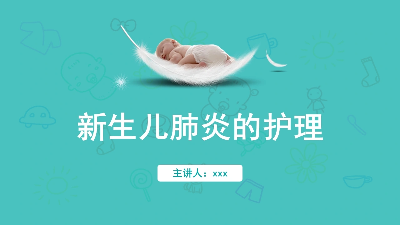 新生儿肺炎的护理-医护课栈