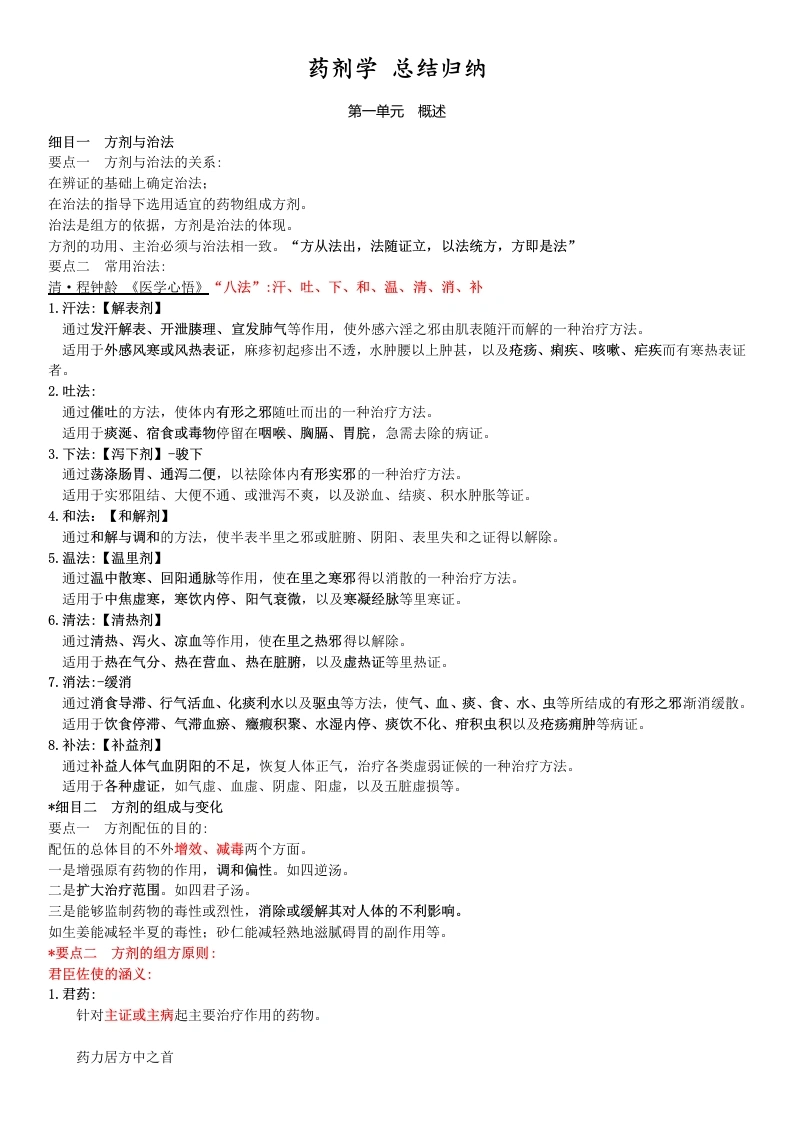 方剂学总结归纳-医护课栈