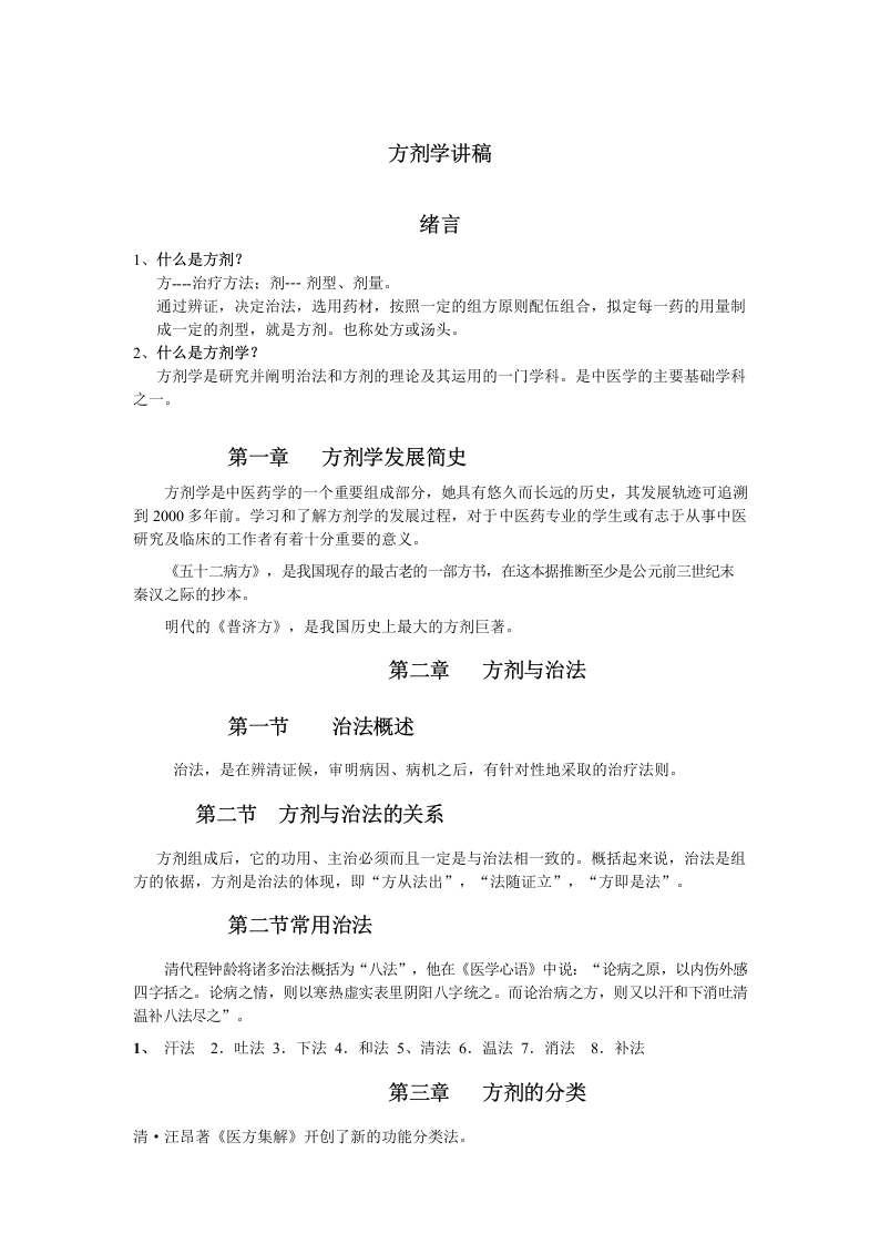 方剂学考试重点归纳-医护课栈