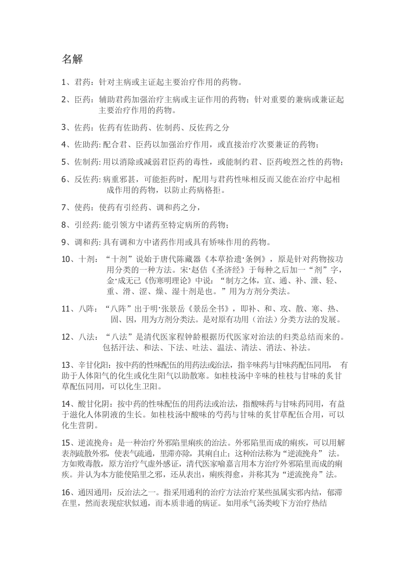 方剂学重点复习资料(完美版)-医护课栈