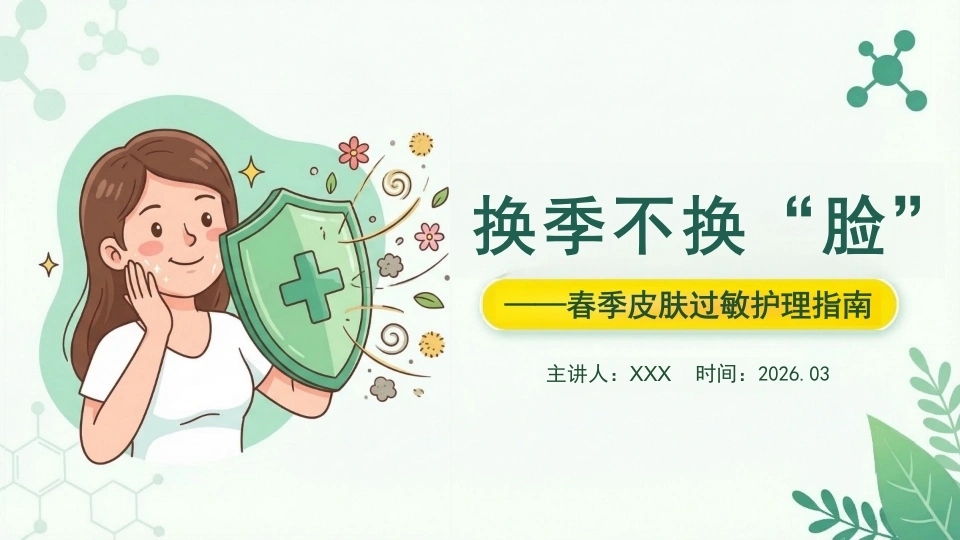 春季皮肤过敏护理指南：换季不换“脸”