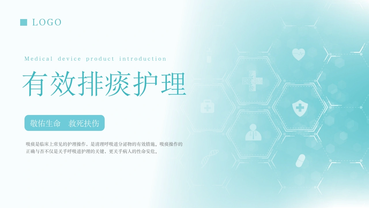 有效排痰护理1
