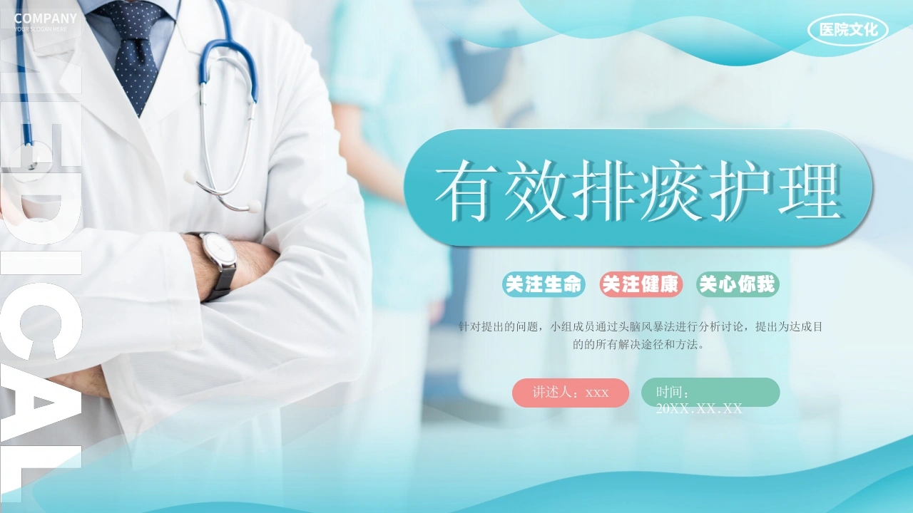 有效排痰护理2-医护课栈