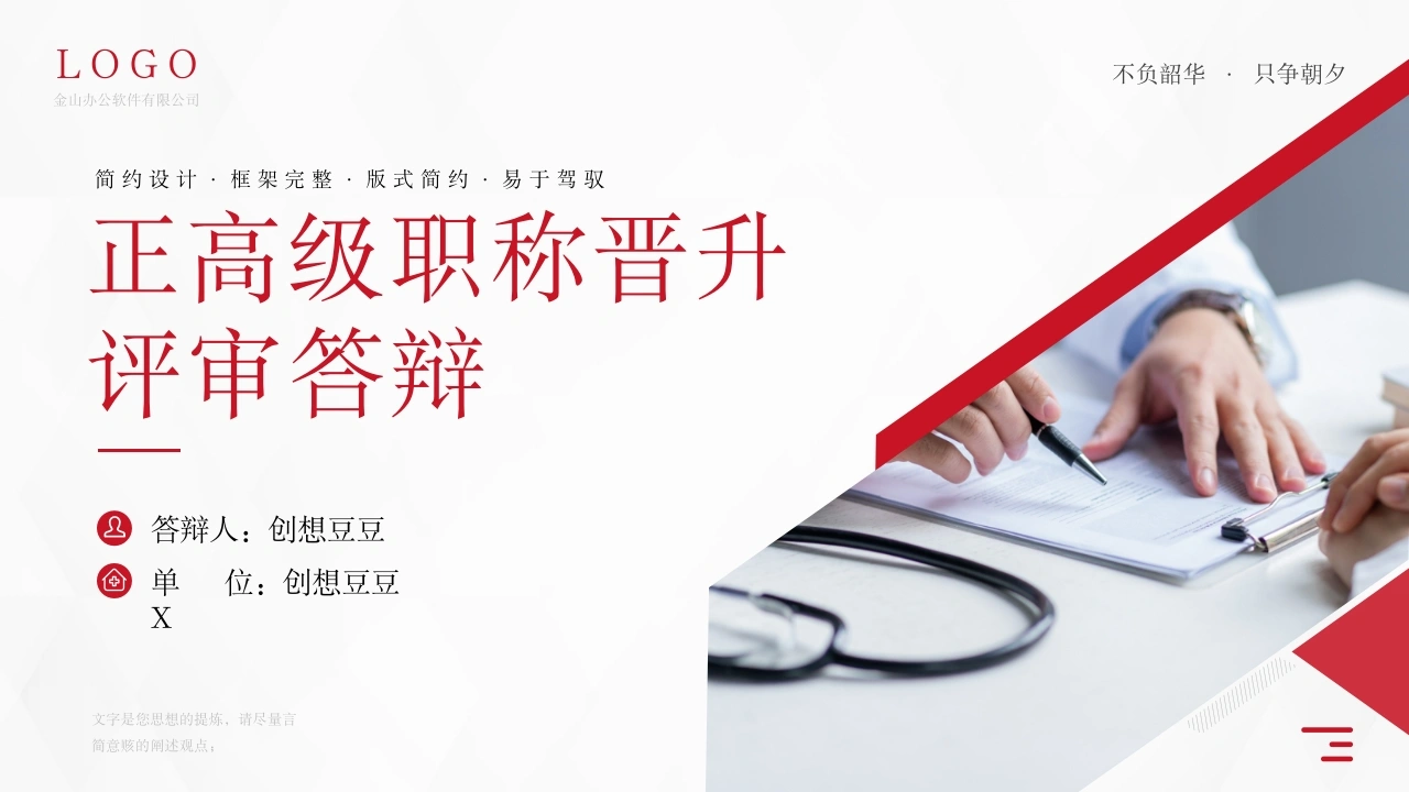 正高职称主任医师评审答辩PPT模板-医护课栈