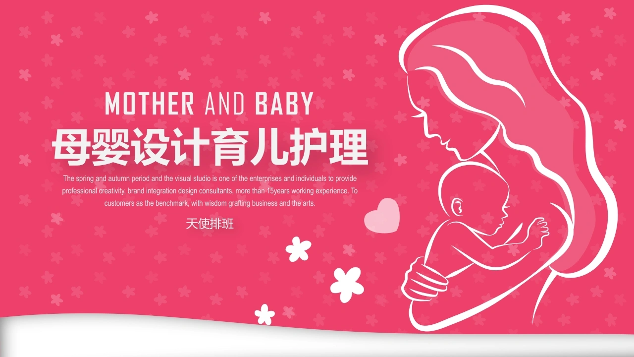 母婴设计育儿护理-医护课栈
