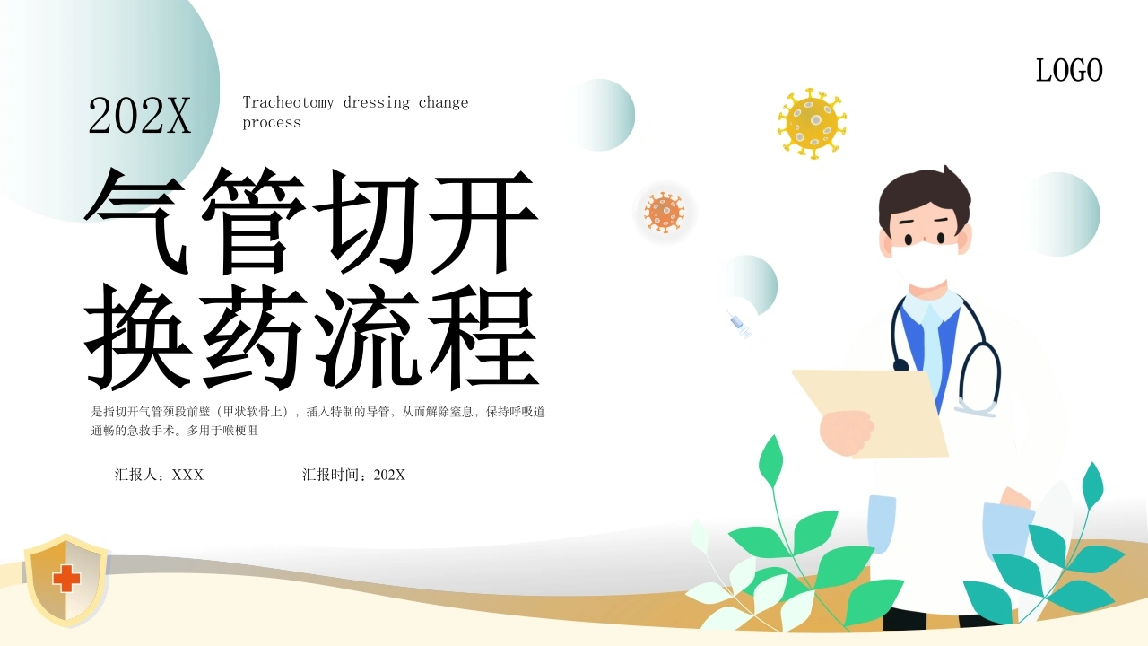 气管切开换药流程-医护课栈