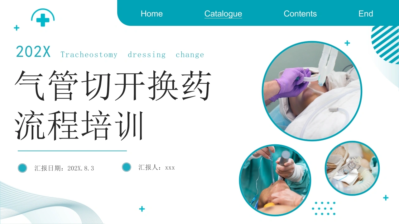 气管切开换药流程培训-医护课栈