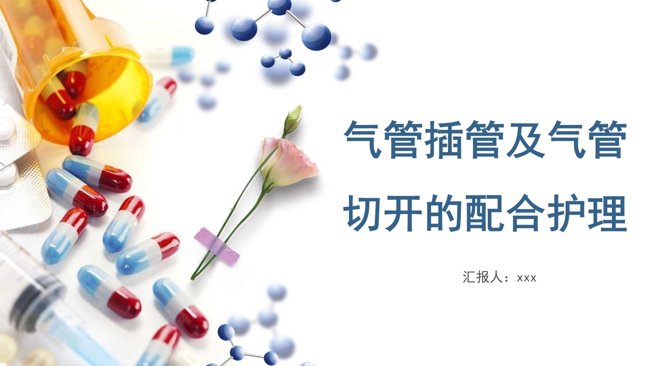 气管插管及气管切开的配合护理-医护课栈