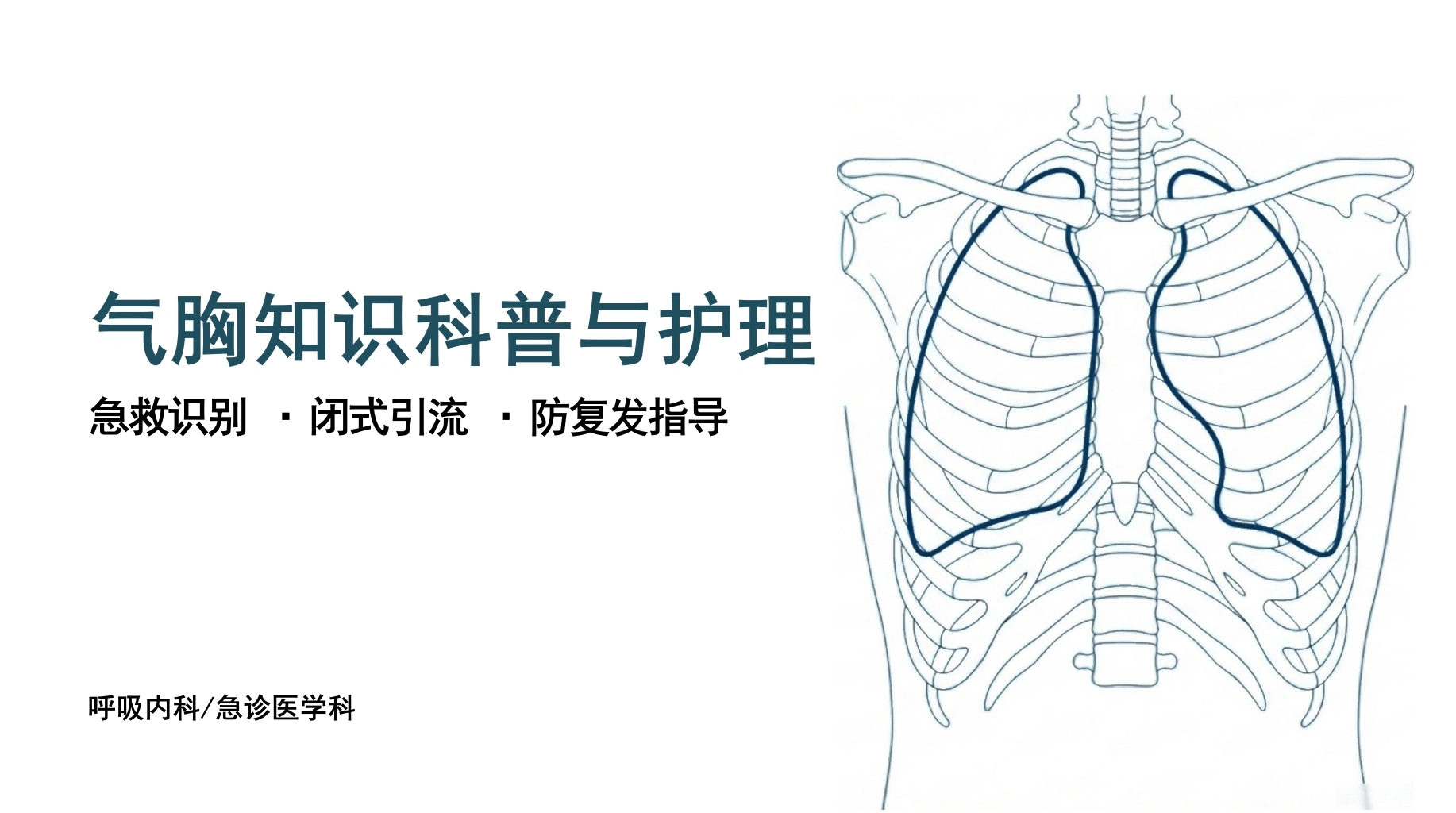 气胸知识科普护理-医护课栈