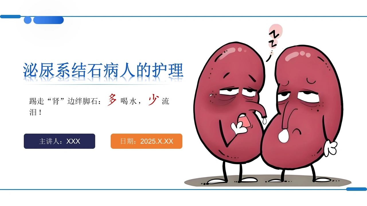泌尿系结石病人的护理-医护课栈