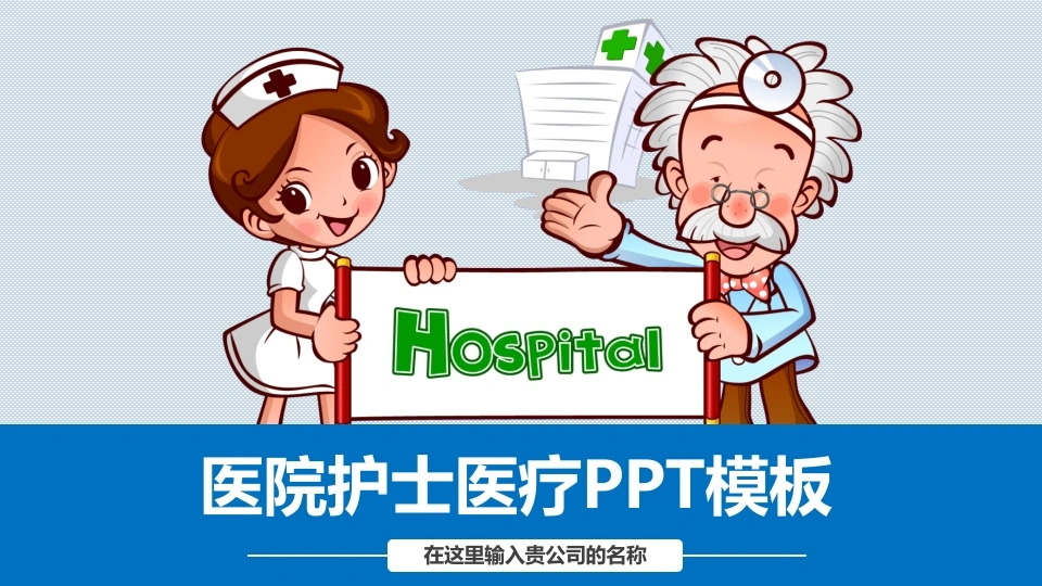 活泼护士医护专用-医护课栈