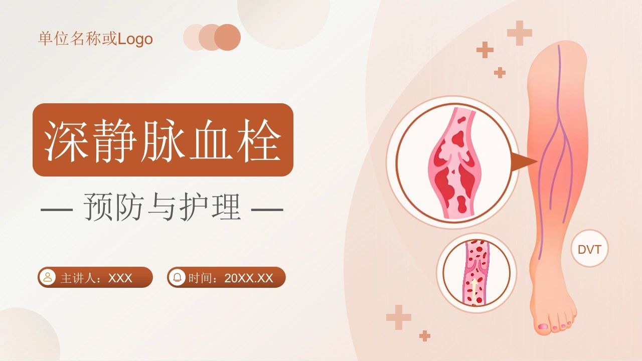 深静脉血栓预防管理讲座-医护课栈