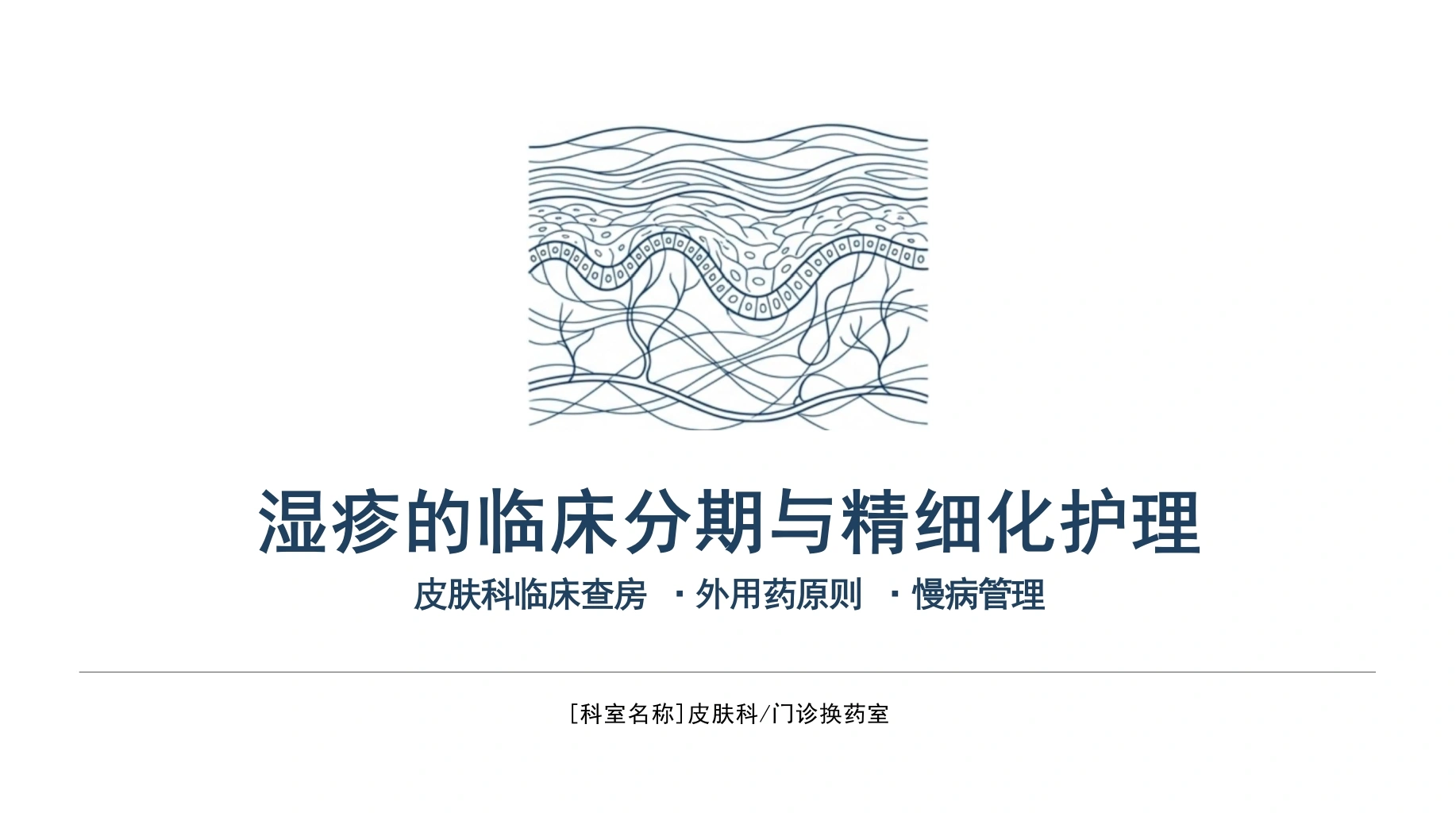 湿疹临床护理