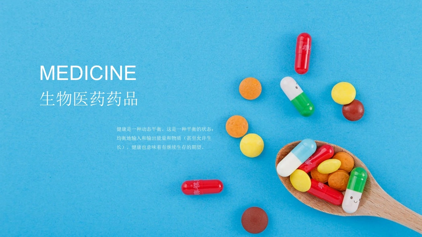 生物医药药品-医护课栈