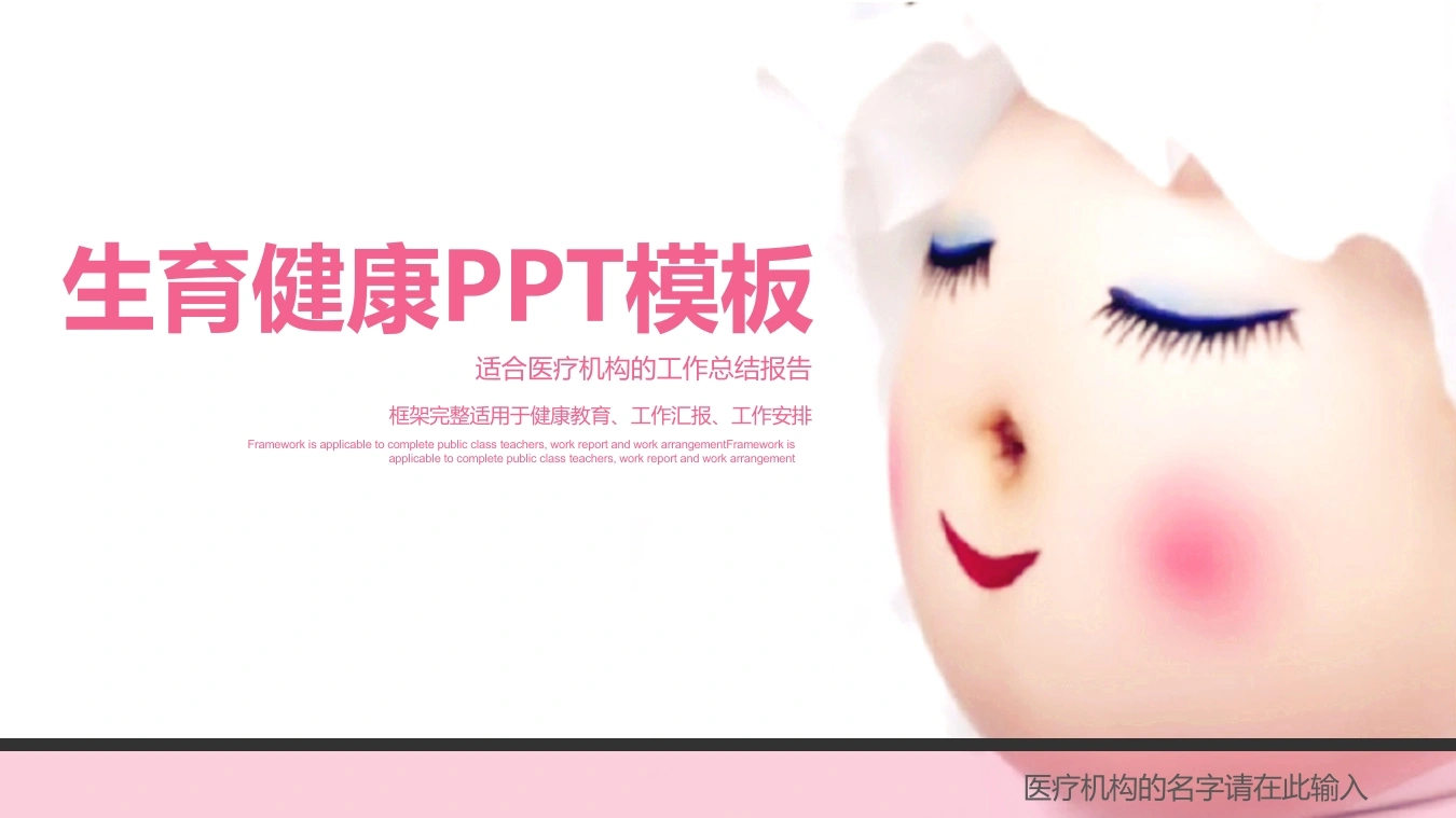 生育健康医疗机构-医护课栈