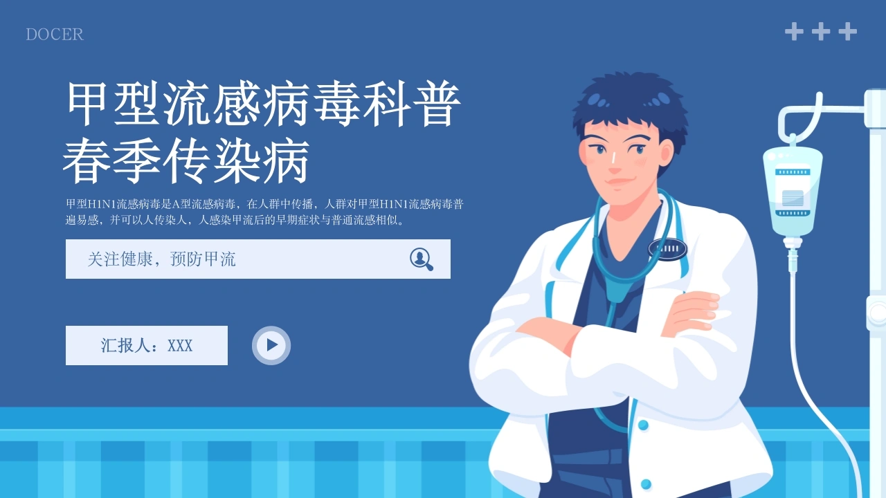 甲型流感病毒科普-医护课栈