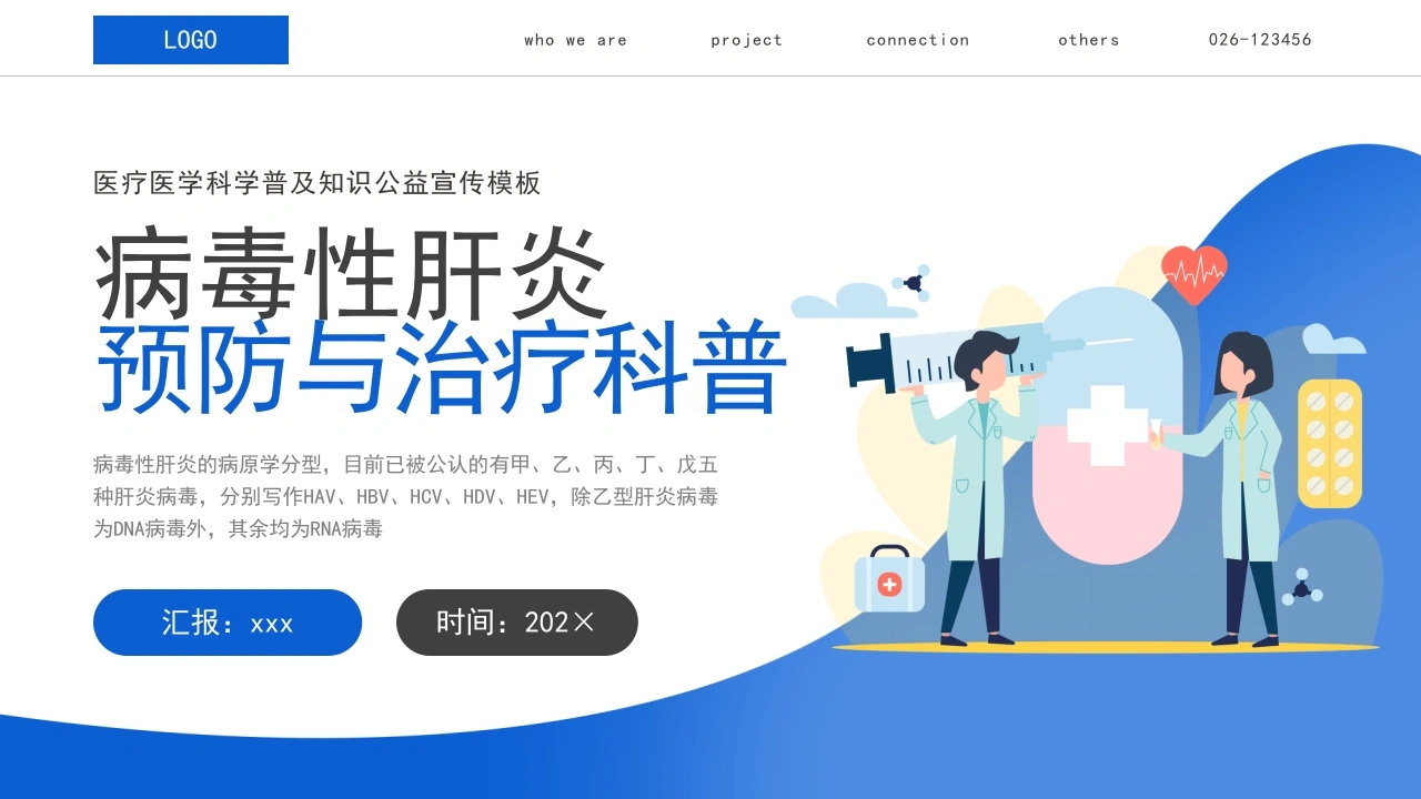 病毒性肝炎预防与治疗科普PPT-医护课栈