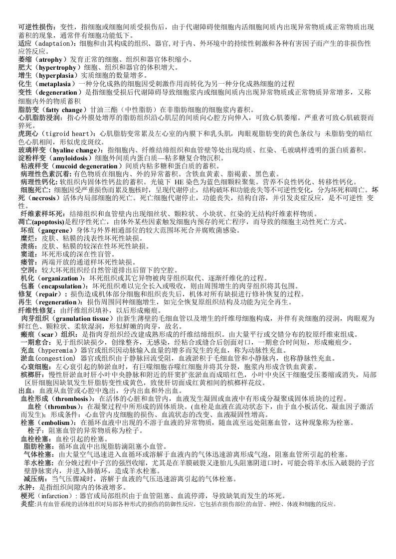 病理学名词解释汇总-医护课栈