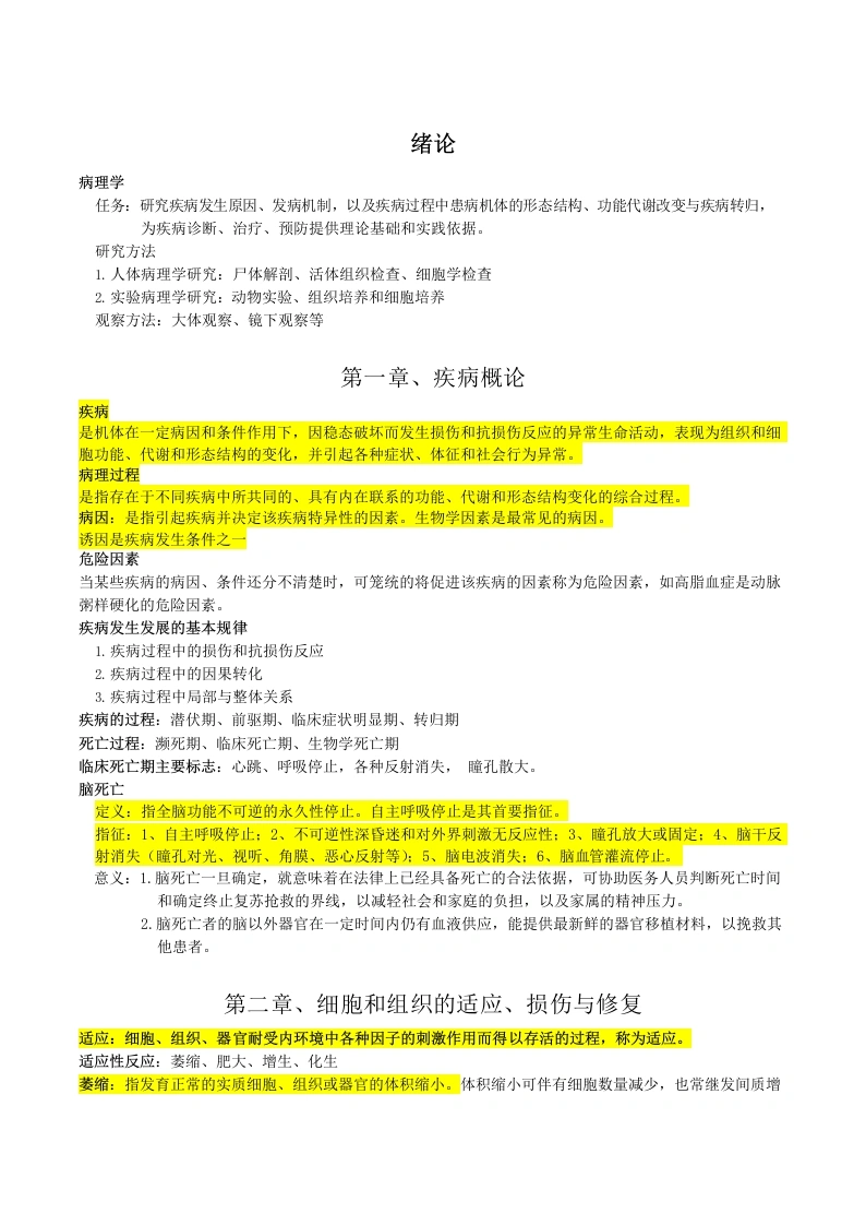 病理学复习重点资料完美版-医护课栈