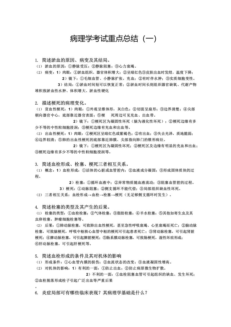 病理学考试重点总结-医护课栈