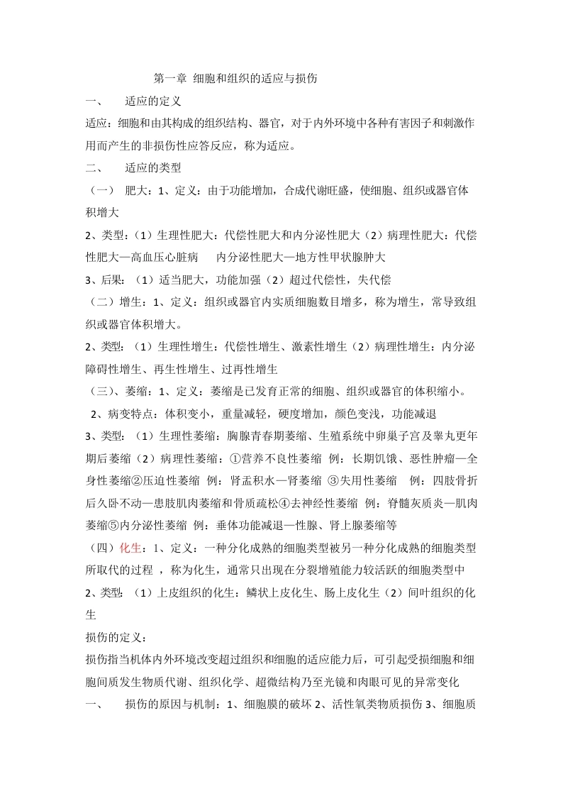 病理学考试重点笔记(精华)-医护课栈