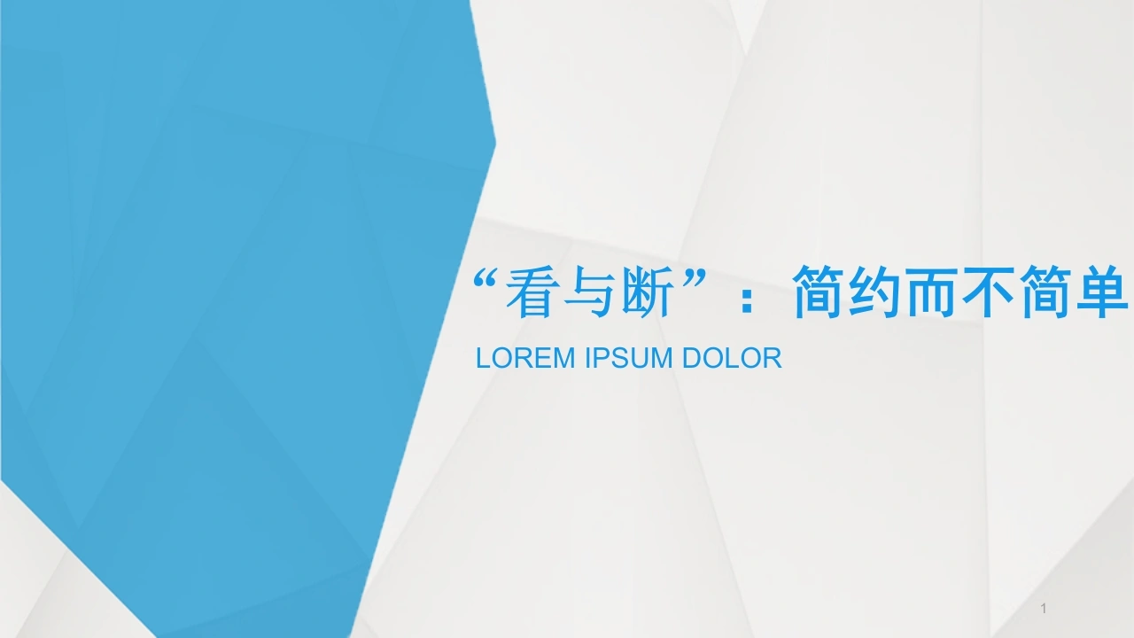 科室病例比赛PPT优质课件-医护课栈