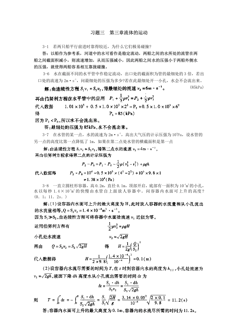 第8版医用物理学课后习题答案-医护课栈