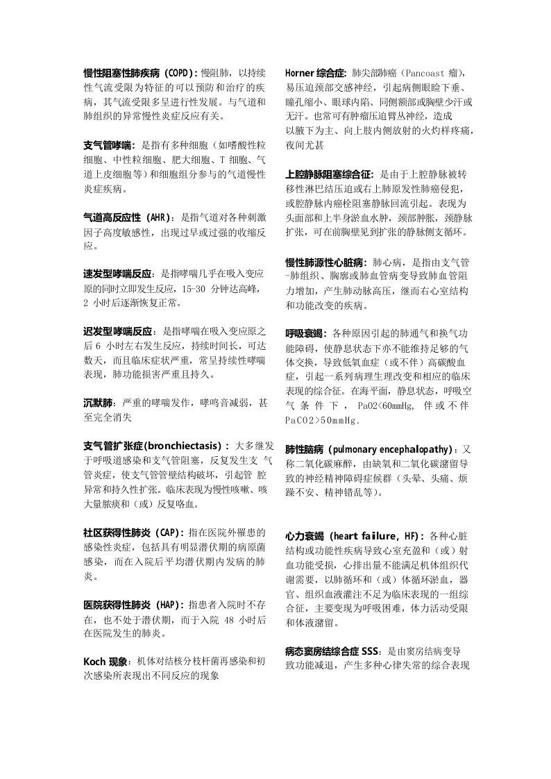 第八版内科学名词解释-医护课栈