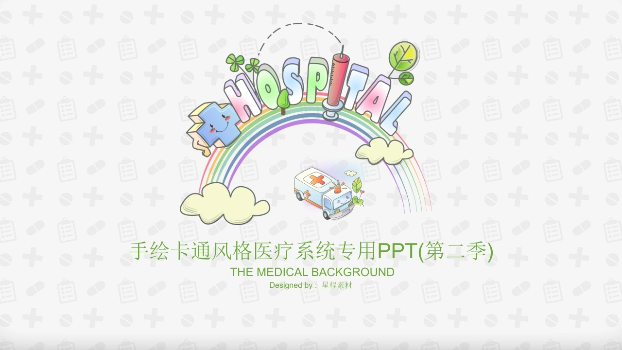 简约手绘卡通医护系统