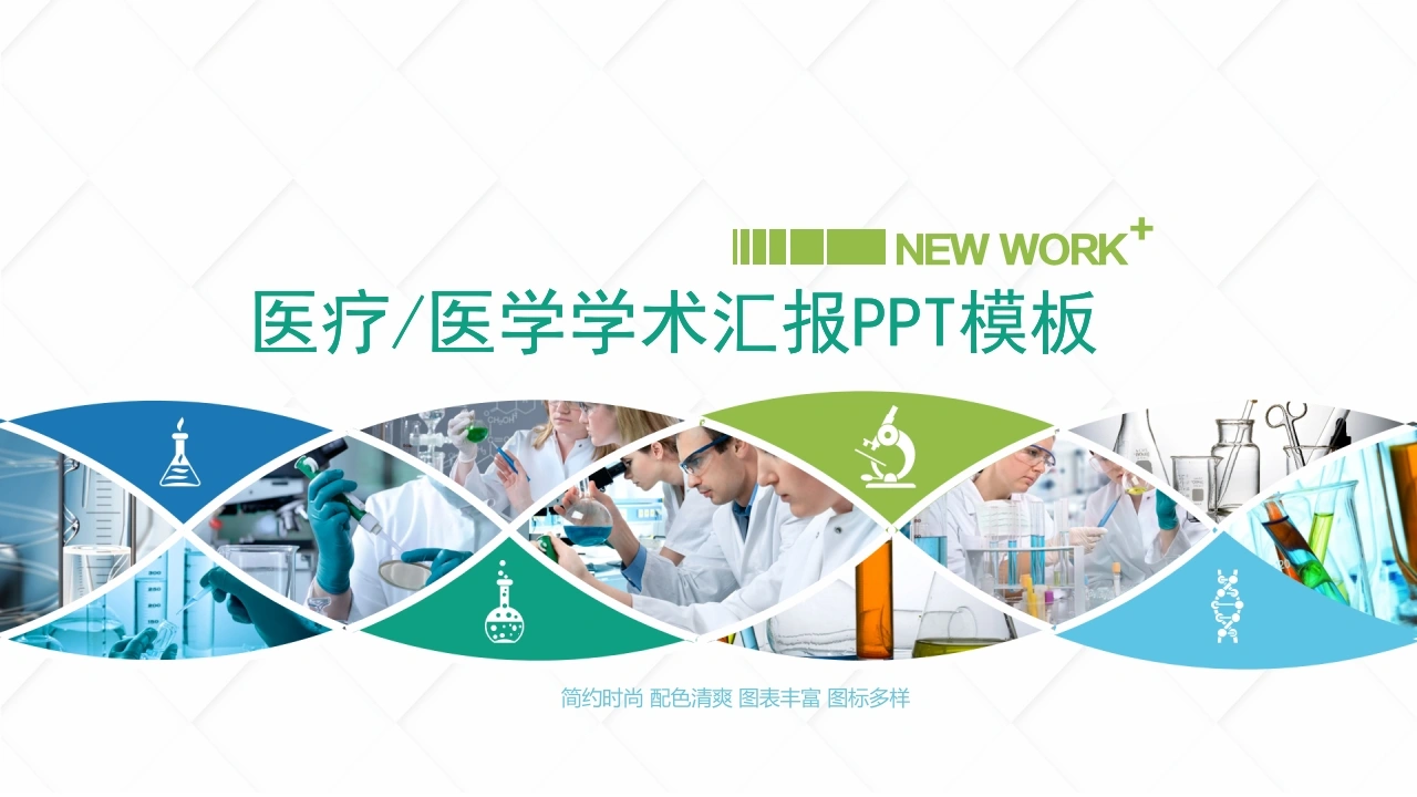 简约时尚配色清爽