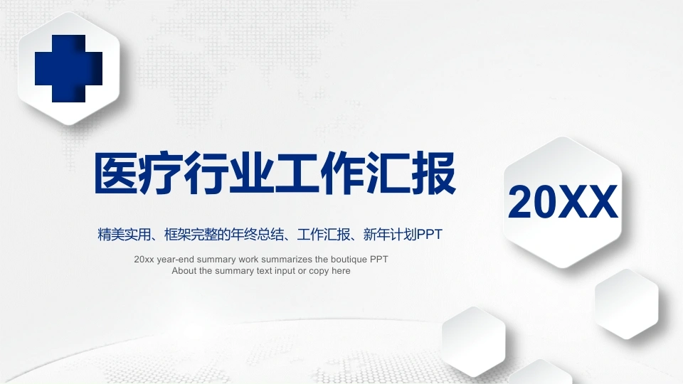 精美实用框架完整--总结汇报-医护课栈