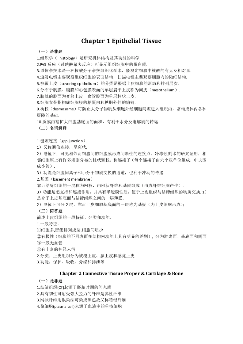 组织学与胚胎学重点总复习(精华)-医护课栈