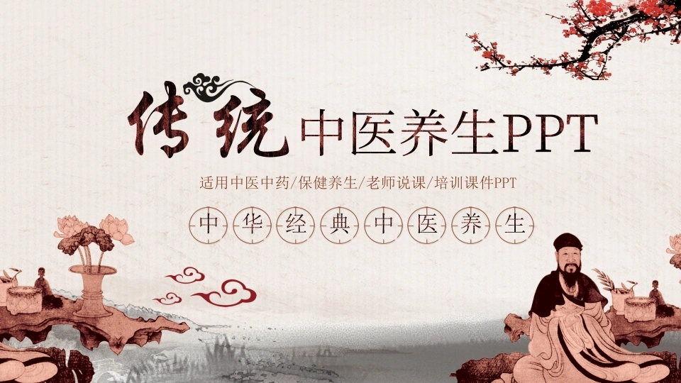 经典传统中医中药-医护课栈