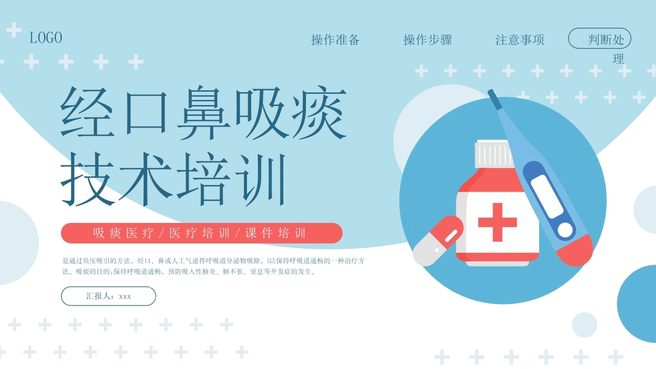 经口鼻吸痰技术培训2-医护课栈