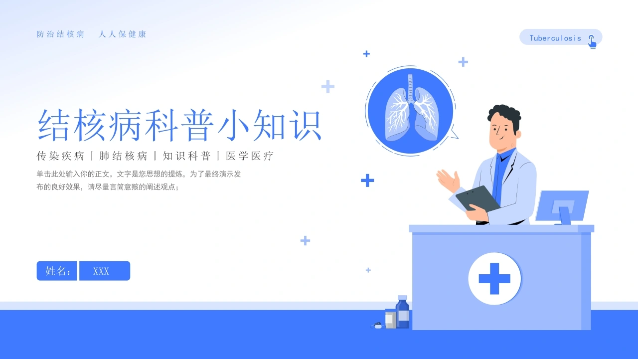 结核病科普-医护课栈