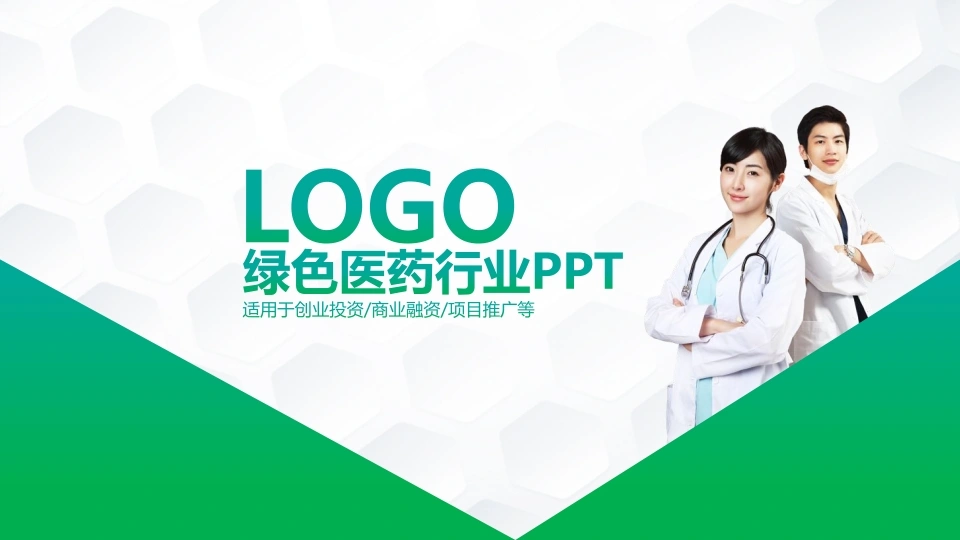 绿色医药项目推广-医护课栈