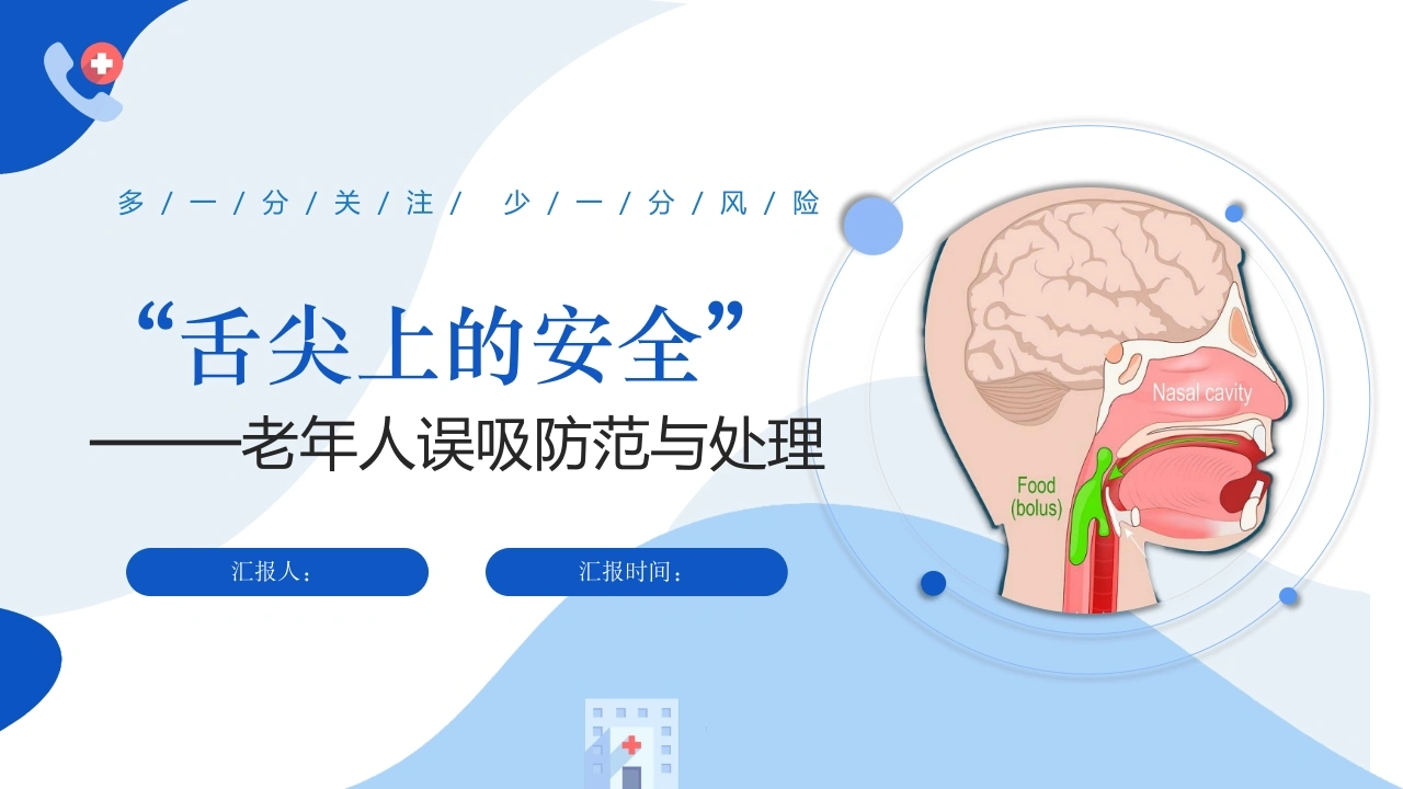 老年人误吸的预防及处理-医护课栈