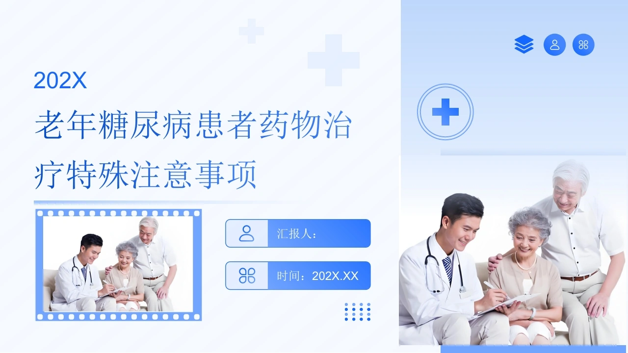 老年糖尿病患者药物治疗特殊注意事项-医护课栈