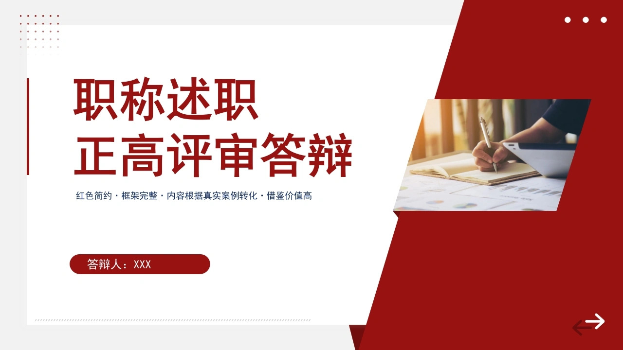 职称评定述职报告答辩PPT模板-医护课栈
