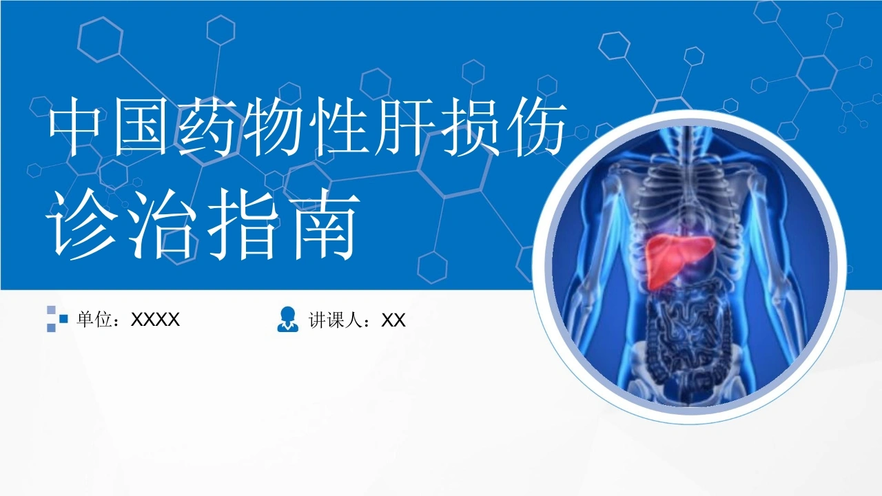 肝损伤护理-医护课栈