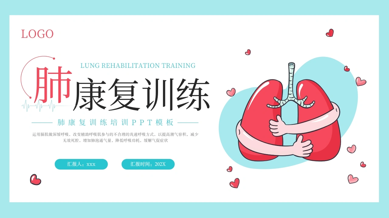 肺康复训练-医护课栈