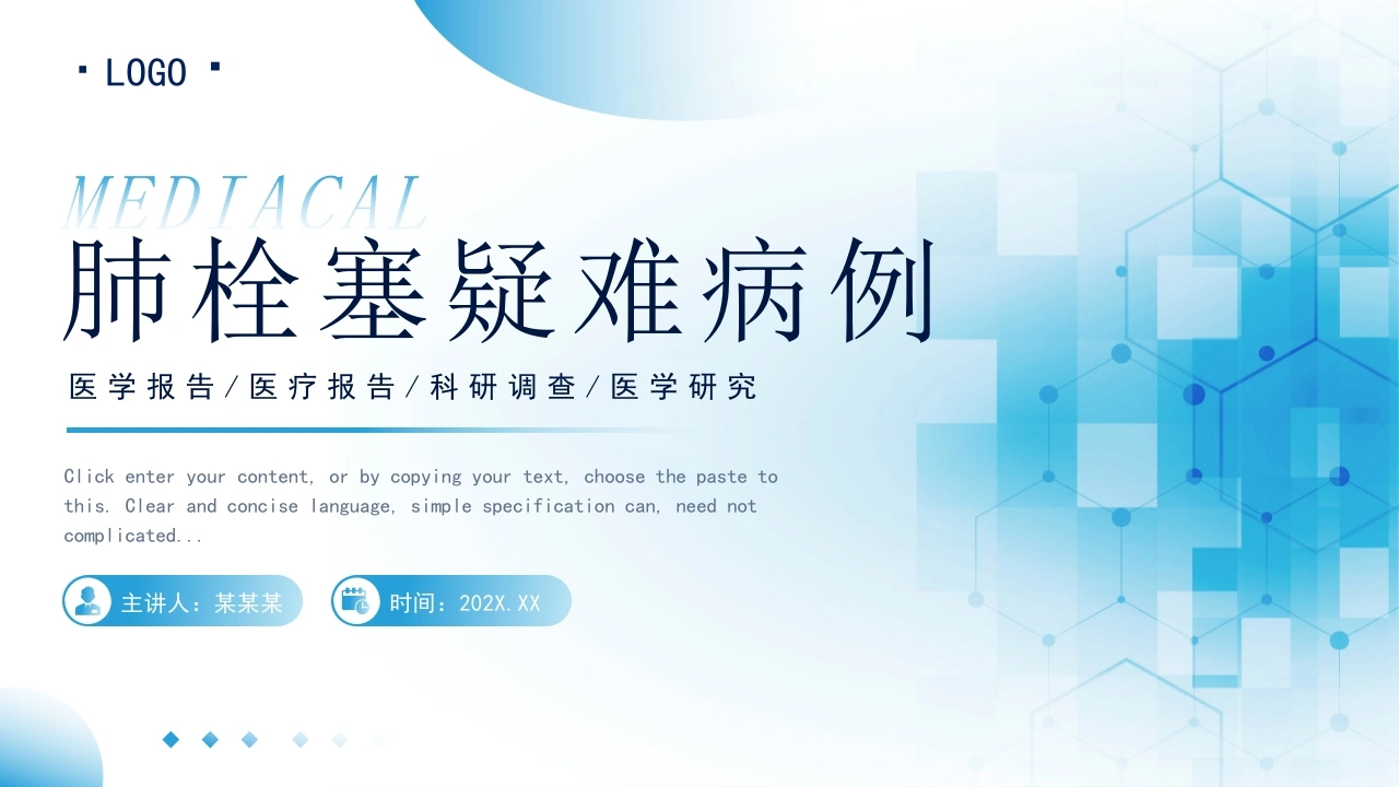 肺栓塞疑难病例-医护课栈